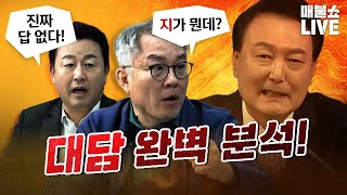 폭주하는 최강욱 quot이런 게 대통령이라고quot  풀버전 [upl. by Enyaht]