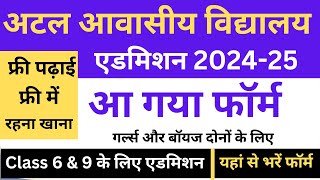 Atal Awasiya Vidyalaya Yojana Atal Awasiya Vidyalaya Admission 202425 atal awasiy vidyalay [upl. by Atsylac]