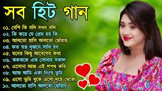 Bangla Hit Gaan  বাংলা গান  Romantic Bangla Gan  Bengali Old Song  90s Bangla Hits  Bangla mp3 [upl. by Dutch]