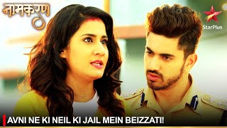 Naamkaran  नामकरण  Avni ne ki Neil ki jail mein beizzati [upl. by Lea]