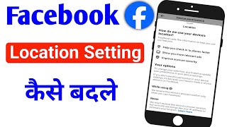 Facebook Location Setting Kaise BadleHow To Change Facebook Location Setting [upl. by Kellen325]