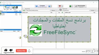 شرح برنامج FreeFileSync لنسخة الملفات والمجلدات ومزامنة الملفات تلقائي بشرح مختصر وسهل [upl. by Dao966]