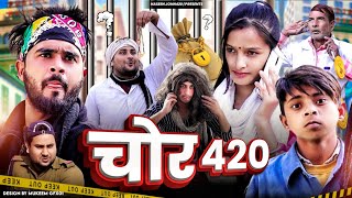 CHOR 420 😂😂  चोर 420  comedy video  420  atm 420 comedy  420 comedy  hasin john 420 [upl. by Anees]