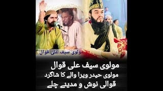 molvi saif ali qawali nosho Madine Chale qawwaliGulamrasoolqadrim8t [upl. by Trebeh]