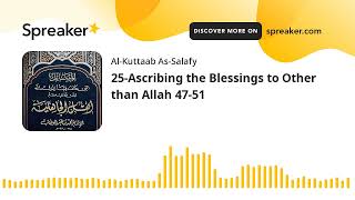 25Ascribing the Blessings to Other than Allah 4751 [upl. by Hahn]