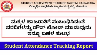 SATS Karnataka॥Student Attendance Tracking Report॥Castwise Student Attendance Tracking Report॥STS [upl. by Carena]