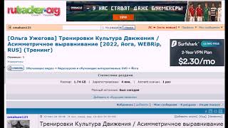 Ольга Ужегова Тренировки Культура Движения Асимметричное выравнивание свободном доступе на рутрекере [upl. by Tuhn]