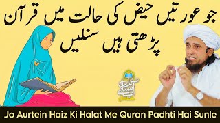 khawa tin ka haiz ki halat me quran padhna kesa hai by Mufti Tariq Masood maslamasail islamiclove [upl. by Hatti]