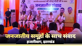 LIVE PM Modi interacts with representatives of 33 tribal groups of Jharkhand [upl. by Eberhart]