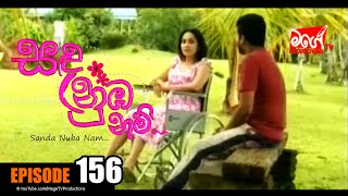 SANDA NUBA NAM  Episode 156  සඳ නුබ නම්  MageTVProductions [upl. by Isaac]