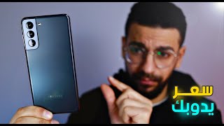 اس 21 العاديالغير عادي  Galaxy S21 Review [upl. by Nylakcaj]