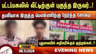 பட்டப்பகலில் வீட்டிற்குள் புகுந்த இருவர்புதுவையில் அதிகரிக்கும் குற்றங்கள் [upl. by Novehc]