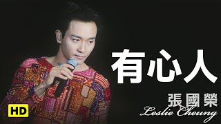 有心人跨越97演唱會 官方完整版LIVE [upl. by Eitisahc]