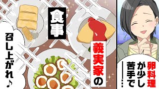 【漫画】私「卵苦手で」義実家「へえ」→「卵料理召し上がれw」義実家での食事会であからさまな嫌がらせ。→しかし犯人候補が四人おり [upl. by Phare]