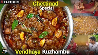 காரைக்குடி வெந்தய குழம்பு  Chettinad Vendhaya Kuzhambu in Tamil CDK 1069  Chef Deenas Kitchen [upl. by Bechler]