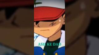 Ash Ke Dad kon hai 🤯 shorts [upl. by Takeo946]