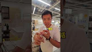 知識就是力量，懂得多就不怕被盤！ ikea 家具 家居找小趙 小趙老闆 立格扉 經濟實惠 [upl. by Lincoln]