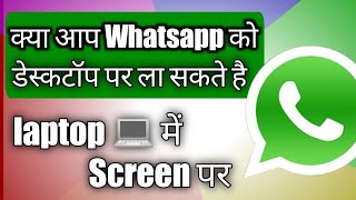 Whatsapp ko desktop par kaise laye  How to bring whatsapp on desktop  Ram k Prajapati [upl. by Brennen]