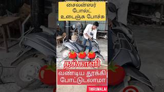 😱 Honda Dio bike silencer problem 🥵  bike diobike automobile [upl. by Sualokcin145]