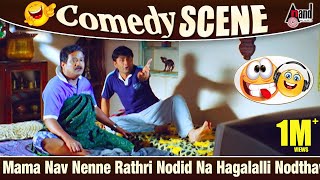 Mama Nav Nenne Rathri Nodid Na Hagalalli Nodthavre  Sharan  Tabala Nani Comedy [upl. by Annas]