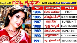 Ramya Krishnan All Movies List 19862023  Ramya Krishnan All Movies Verdict [upl. by Igiul766]