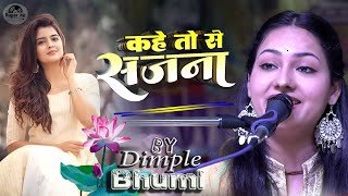 Kahe Tose Sajna Tohri Sajaniya  डिंपल भूमि गजल लाइव स्टेज शो  Dimple Bhumi live ghazal 2023 [upl. by Naquin]