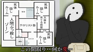 話題の『変な家』の間取りを作るゲームがぶっ飛んでて笑う【変な家シミュレーター】 [upl. by Notfilc278]