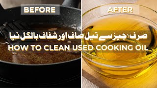 How to Clean Dirty Black Cooking Oil  Trick to clean and reuse frying oil [upl. by Accever]