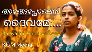 ANGEPOLEN DAIVAMEMALAYALAM CHRISTIAN SONGKGM MEDIAMALAYALAM CHRISTIAN SONG [upl. by Secunda]