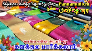 649 அடி தூள் கலெக்ஷன் ❤️நம்ம Pannamudichi பவிஷ்னா🎉 Elampillai Sarees  Sri Sakthi Pugazh Tex [upl. by Astri]