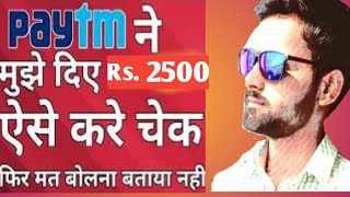 Paytm Postpaid Activation Process amp Get Instant 2500rs in your account [upl. by Divad139]