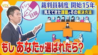 【キシャ解説】裁判員裁判開始15年 見えてきた課題と意義 辞退率が過去最高（674％）となった背景とその解決策 [upl. by Conlin515]