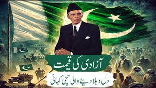 Azadi ki qeemat  14 august 1947 ko kya hua tha  Pakistan ki kahani  Bamaqsad kahaniyan [upl. by Loraine158]