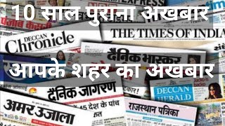 How to Get Old Newspaper online  old News Paper Download  old newspaper kaise dekhe [upl. by Oniotna]