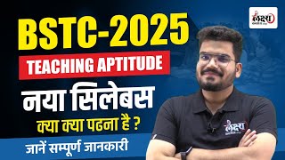 BSTC Teaching Aptitude Syllabus Discussion 2025  BSTC 2025 के नए सिलेबस में क्याक्या बदलाव आए हैं [upl. by Ecilef906]