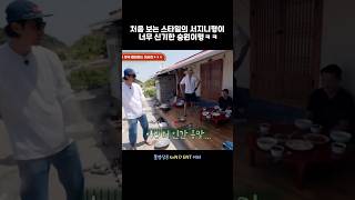 처음 보는 스타일의 이서진이 너무 신기한 승원이형 ㅋㅋ 삼시세끼어촌편5 차승원 이서진 유해진 [upl. by Nathanael]