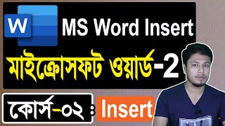 Microsoft Word Tutorial in Bangla  Part02  Insert  মাইক্রোসফট ওয়ার্ড টিউটোরিয়াল  MS Word Bangla [upl. by Christis]