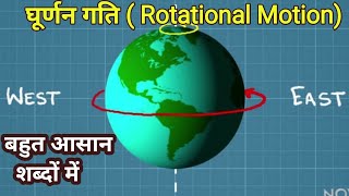 Rotational Motion  rotational motion physics class 11 [upl. by Dorene472]