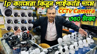 IP Camera Price In Bangladesh 2024🔥 wifi CCTV camera price in bd🔥 CCTV price in bd 2024 [upl. by Cinnamon]