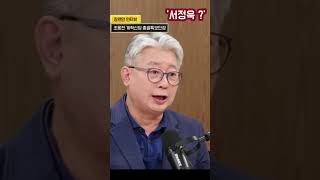 서정욱 당 차원에서 경찰 고소 quot조응천quot 개혁신당 조응천 칠불사 이준석 서정욱 Jtbc 장르만여의도 [upl. by Karlens]