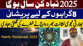 2025 PredictionWar in worldAmerica horoscopePTI Final CallIndian Astrologer Nishant bharddwaj [upl. by Nami644]