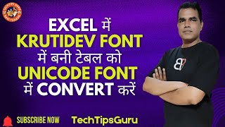 MS Excel Krutidev Font Table Convert in Unicode MS Excel Krutidev टेबल को Unicode मैं Convert करें [upl. by Fax822]