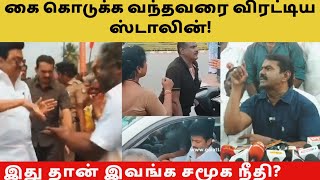 ஒரே நேரத்தில் சிக்கிய ஸ்டாலின் உதயநிதி ஸ்டாலின் Vallal media [upl. by Noedig]