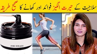 Amazing Benefit Of Shilajit Salajeet  Salajeet Ke Fayde Urdu Hindi  Silajit Khane Ka Sahi Tarika [upl. by Arlynne]