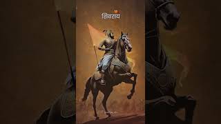 chatrapati shivaji maharaj ringtone🚩👑💯shivajimharaj shorts ringtone [upl. by Voccola]