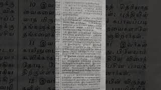 அப்போஸ்தலனாகிய யூதா எழுதின பொதுவான நிருபம்வீடியோ3பைபிள் படித்ததில்பிடித்தது real rider reali [upl. by Miguel135]