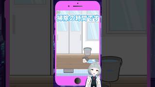 【掃除の時間です ステージ11】ナマケボーイ を1から攻略！【新人vtuber 陣在なび ゲーム実況 shorts バカゲー スマホゲーム 個人勢 女性実況 縦型配信 】 [upl. by Onivla]