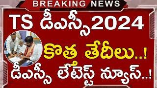 TS DSC LATEST NEWS TODAY  TS MEGA DSC NOTIFICATION 2024  TS DSC LATEST UPDATES TODAY  TS TRT 2024 [upl. by Nylrebma]