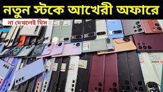 80 ডিসকাউন্টে ফ্লাগশিপ ফোন কিনুন 🥰 Used phone price in Bangladesh 2024 [upl. by Lanevuj]