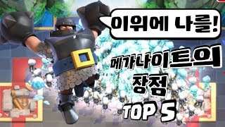 Fact메가나이트가 사기카드인 이유 TOP 5 [upl. by Elynad]